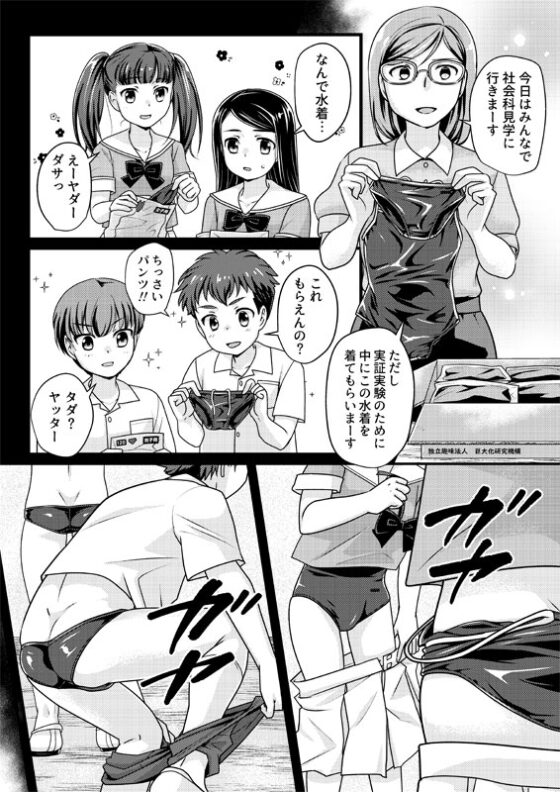 5年3組ぜんいんきょだいか! [寅島市広報課] | DLsite 同人