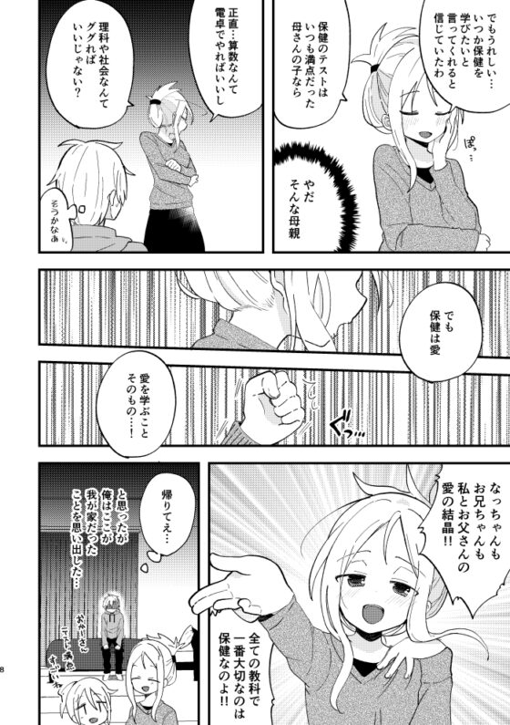 数矢さんちの保健体育 [とこのま] | DLsite 同人