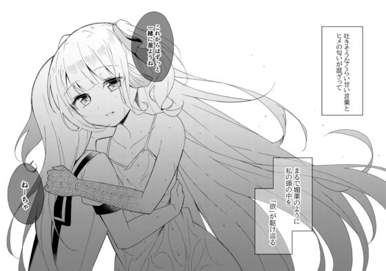 人間の姉とエラ呼吸の妹(第2話) [えれふぁんとはうす] | DLsite 同人