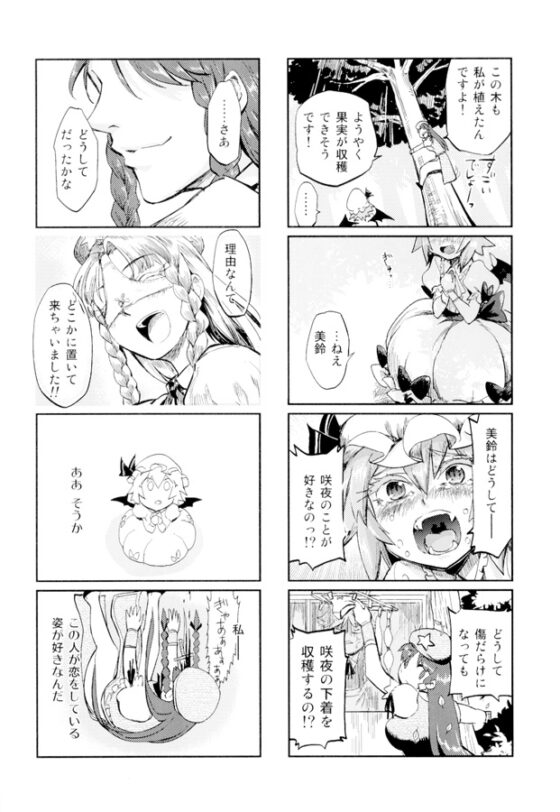 東方ひとまとめ 2 [火鳥でできるもん!] | DLsite 同人