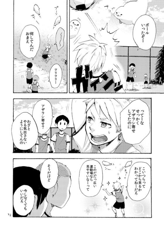 アザラシのいる生活 [BARE FEET] | DLsite 同人