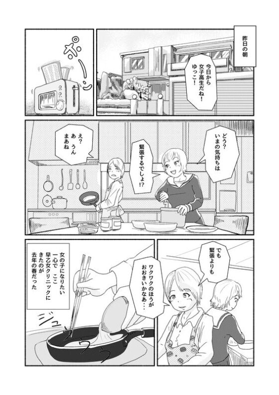 僕の女子更衣室デビュー [ゆっこの不思議な部屋] | DLsite 同人