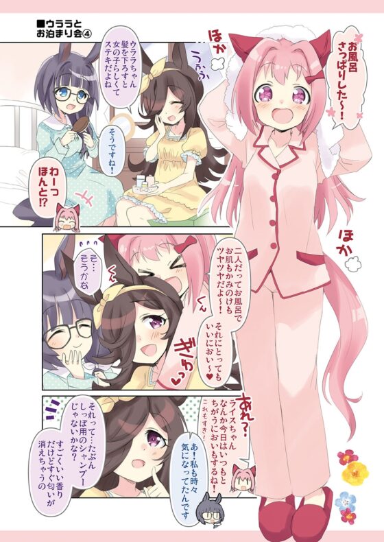 ウララといっしょ!にさつめ!!【おまけ本同梱】 [八卦電影城] | DLsite 同人