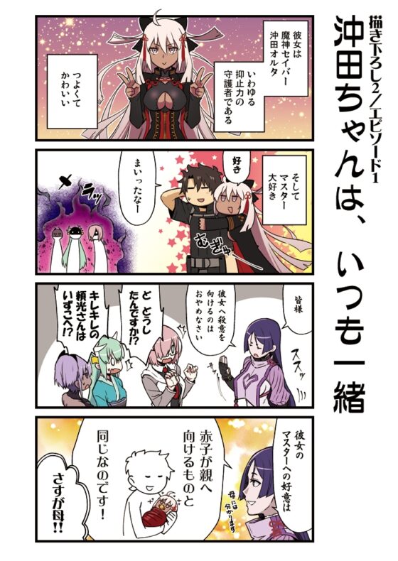 カルデア!!トラブルメーカーズ4コマ 2 [よつみわーくす] | DLsite 同人
