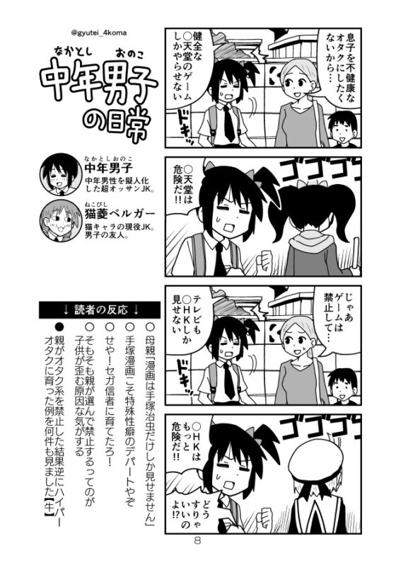 中年男子の日常 猫の巻 [牛肉帝国] | DLsite 同人