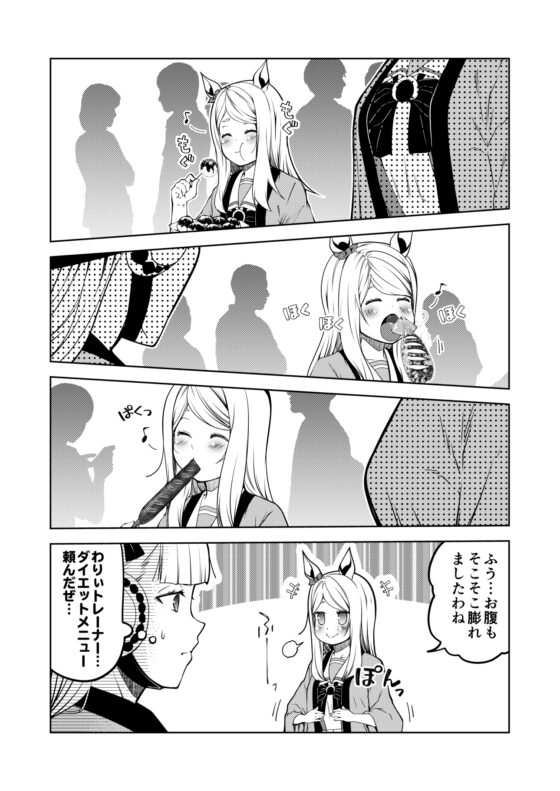 ウマぱか漫画劇場スーパースプリントシリーズ2 [ゆうじこうじ] | DLsite 同人