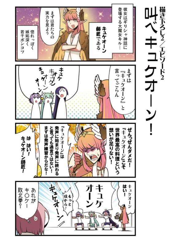 カルデア!!トラブルメーカーズ 4コマ 3 [よつみわーくす] | DLsite 同人