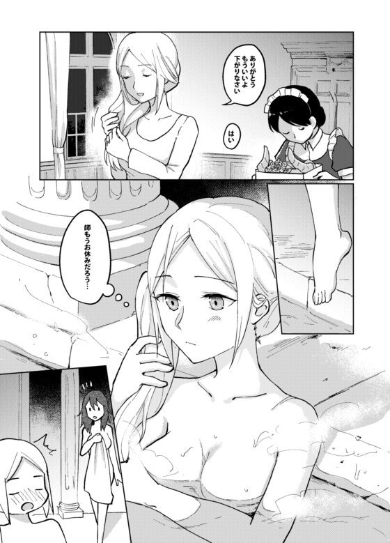 君の伴侶になる [Bird Forest] | DLsite 同人
