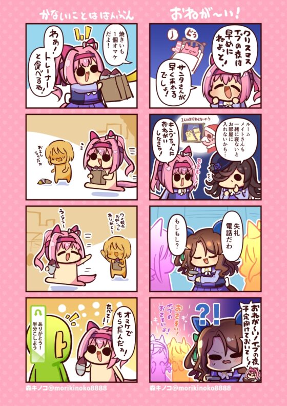 ウララびより よーいドン! [キノコの森] | DLsite 同人