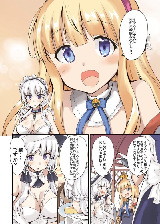 イラストリアスはHができない [Sweet Avenue] | DLsite 同人