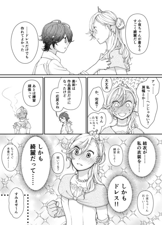 よそおうふたり 5～7話 [みずの ゆめ屋] | DLsite 同人