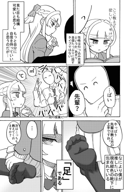 「後輩の足を前に我慢できなかった」などと供述しており [つけまゆげ] | DLsite 同人