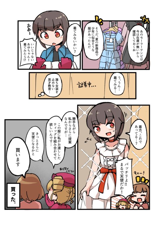 自宅でナチュラルに女装する男子8 [安全地帯] | DLsite 同人