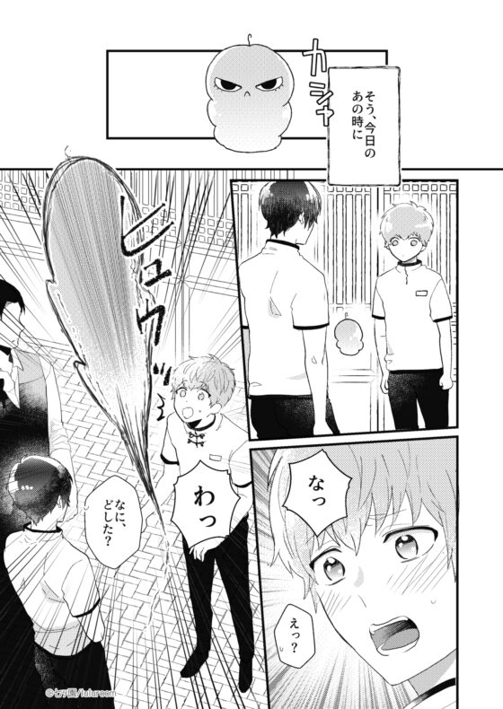 塩対応の後輩が俺の彼氏になりまして!2話 [luluroom] | DLsite 同人