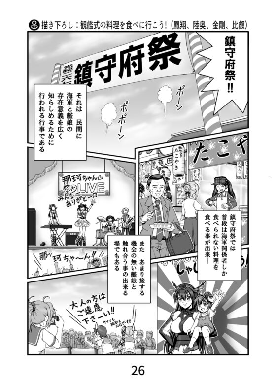 居酒屋鳳翔まかない記 第四集 [路地裏の浪漫堂] | DLsite 同人