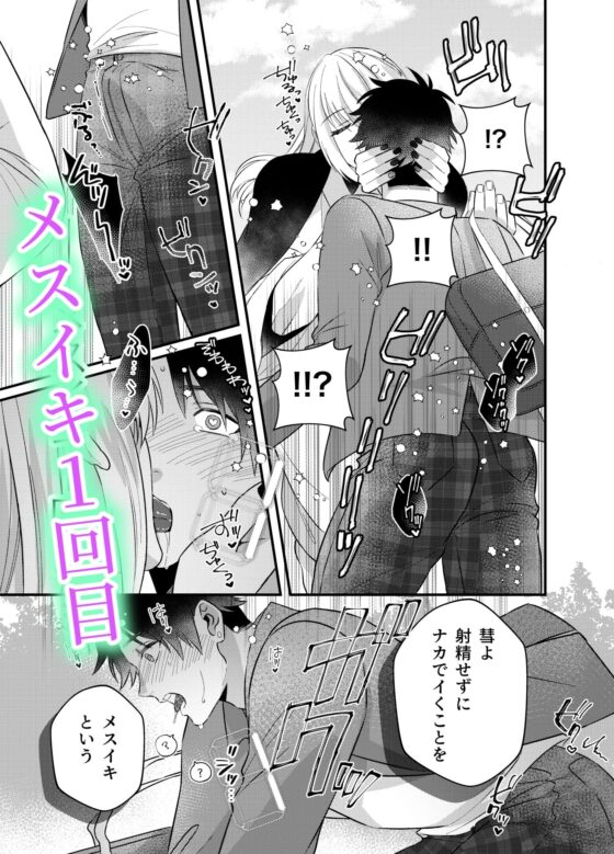神の束縛-108回メスイキしないと出れない [パコズ] | DLsite がるまに