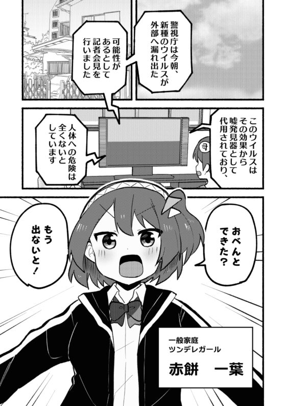 アイツにだけはバレたくない! [全力疾走猫] | DLsite 同人