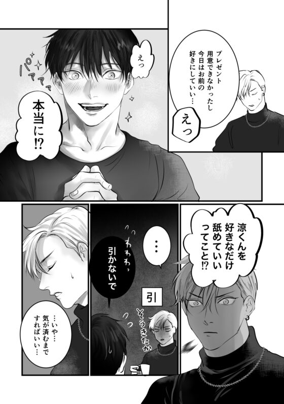 好きって言って2 [きみさんど] | DLsite がるまに