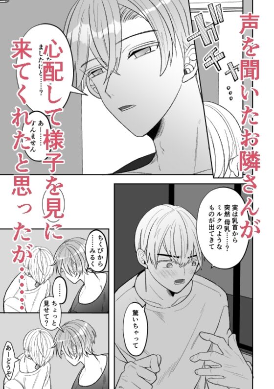 お隣さんに乳首ごと全部奪われました [ふふばこ] | DLsite がるまに