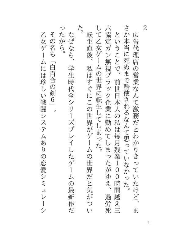 悪役令嬢に転生したら、セックスしないと出られない部屋で、姉離れできない義弟に執着中出しで堕とされた件 [さくらんぼ茶] | DLsite がるまに