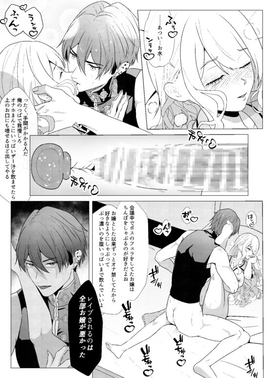 寝落ちしたら暴言鬼畜上司に媚薬レイプされる [星のハム] | DLsite がるまに