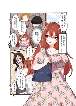 ライバル以上こいつの一番!2 [APRICOT' Candy] | DLsite 同人