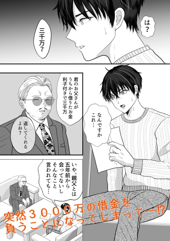 元同級生に3000万で買われたはなし [えんがわ屋] | DLsite がるまに