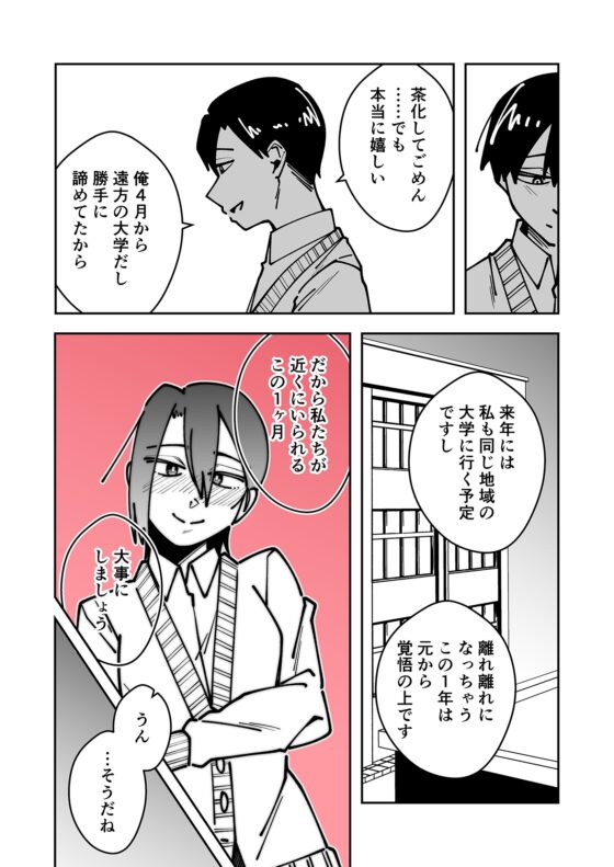 1ヵ月で別れるカップル [雑炊屋] | DLsite 同人