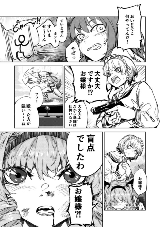 格闘ゲーム無敗のお嬢様が総合格闘技に出会う話 [雨に煙る] | DLsite 同人