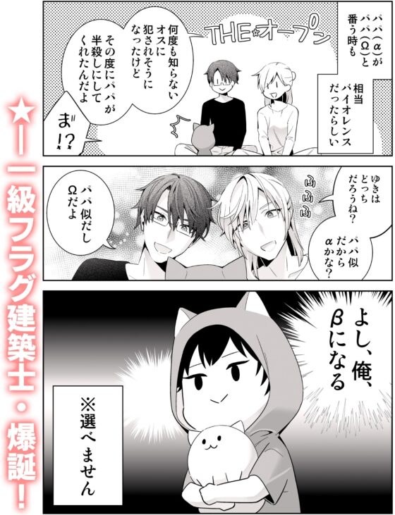 オメガバースの世界に転生したモブの話 [ビーティーフライ] | DLsite がるまに