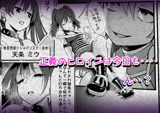 彗星閃姫リトルパンスター [曲線戦線] | DLsite 同人 - R18
