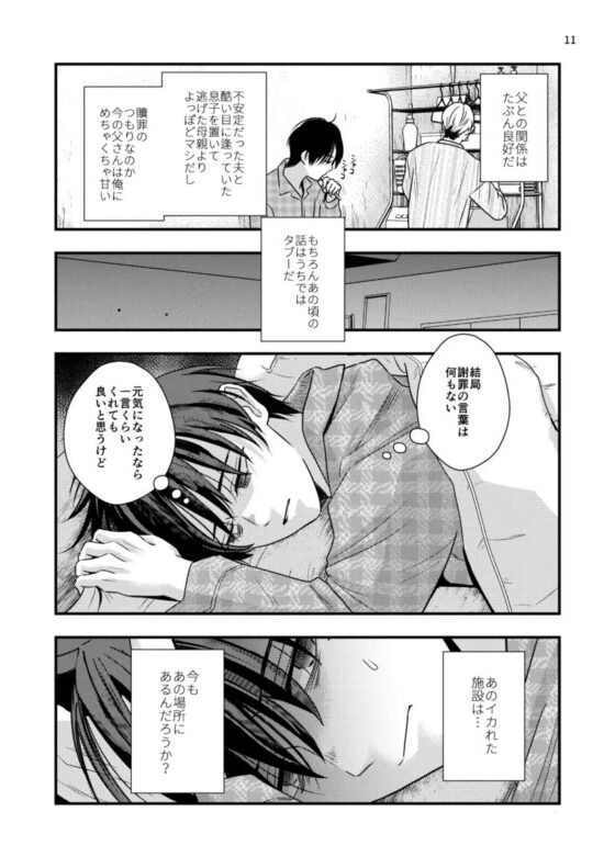 七年前の棘 [ライトコーラル] | DLsite がるまに