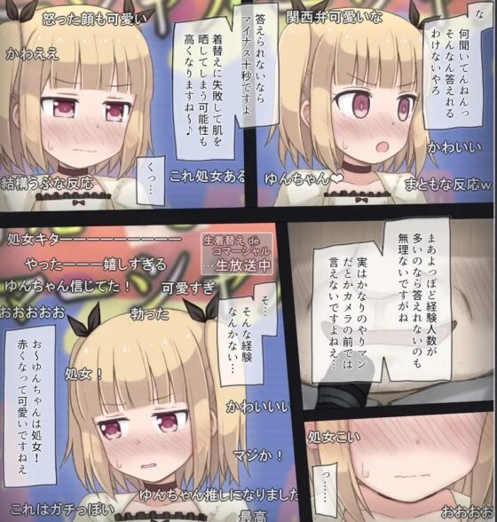 生放送で生着替えチャレンジする女の子たちの話 ～某ゲーム会社女子社員～ [輪々処] | DLsite 同人 - R18