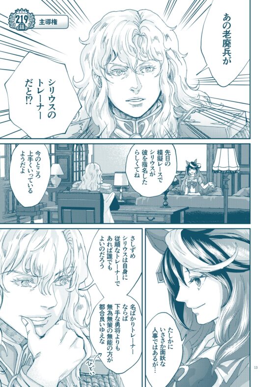 銀河うまぴょい伝説総集編vol.5 [まことに遺憾。] | DLsite 同人