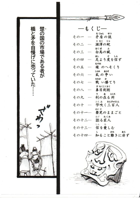 「韓非子」滑稽集(緩) [しゅんじ君] | DLsite 同人