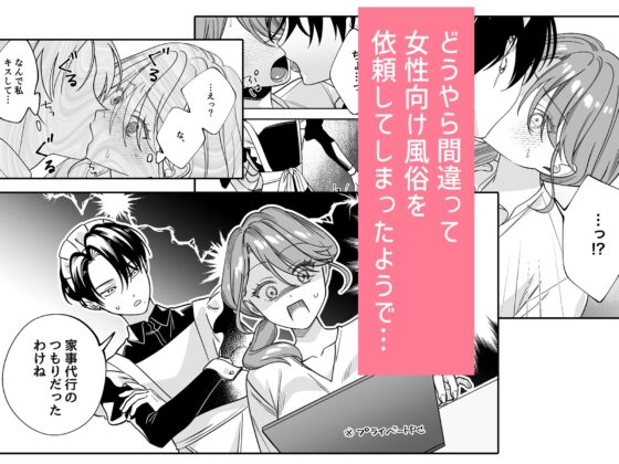 社畜ご主人様とメイドくん [日替わり] | DLsite がるまに