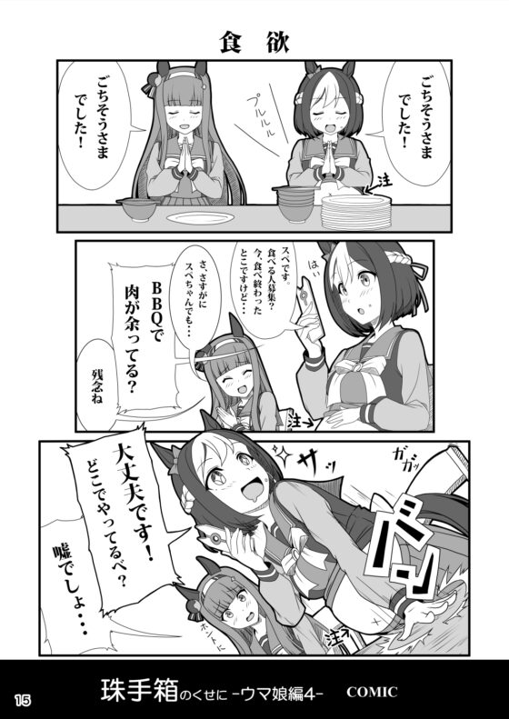 珠手箱のくせに ウ○娘編4 [珠手箱] | DLsite 同人