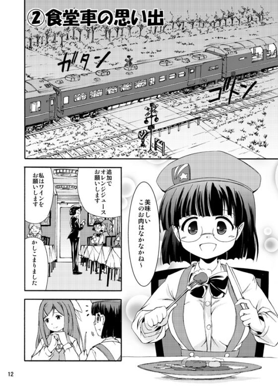 かなちゃんの列車講座・豪華寝台特急トワイライトエクスプ〇ス編 [オペレーション・ボックス] | DLsite 同人