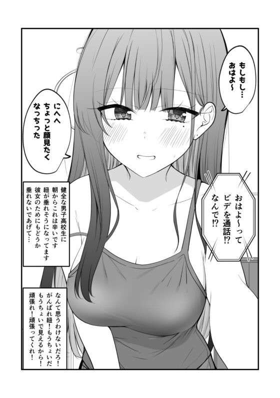俺のことがめちゃめちゃ好きな彼女ちゃん! [2D→ays] | DLsite 同人