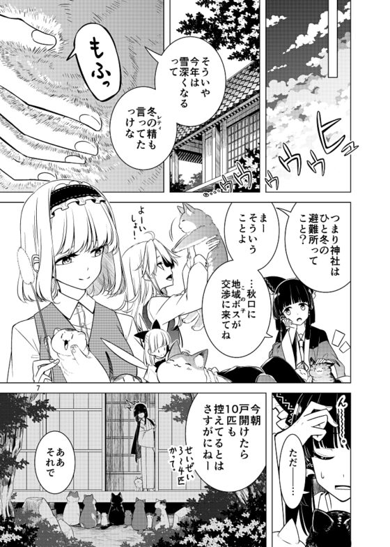 神社になわばりが出来るまで [PERSONAL COLOR] | DLsite 同人