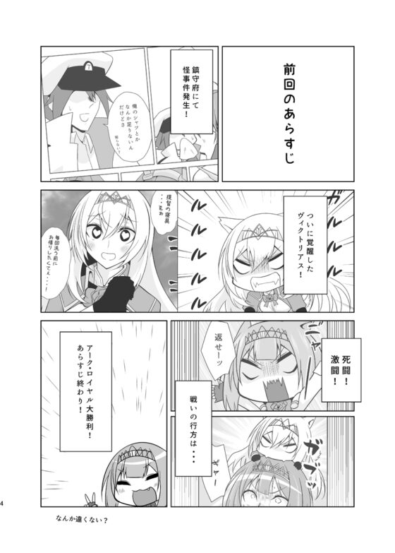 うちの英国艦は変態さん6 [かなでや] | DLsite 同人