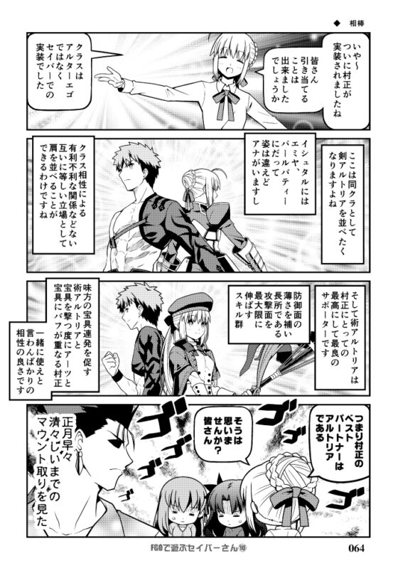 Fa◯e充するセイバーさん3 [SoaR] | DLsite 同人