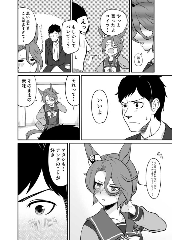 通い妻のナリタタイシン [メロディ屋(melodiya)] | DLsite 同人