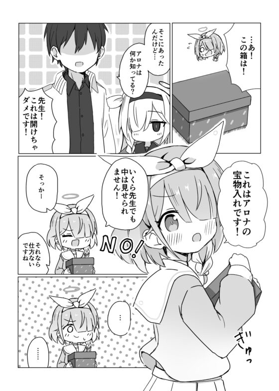 アロナの隠し事 [雪解けハチノス] | DLsite 同人