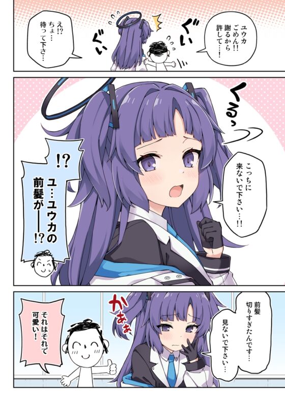 ユウカに恋は難しい! [RRR] | DLsite 同人