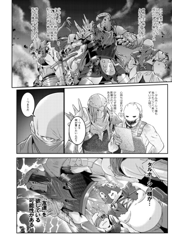 タルホーシュ様はぼっちじゃなくて友達がいないだけ [空色イン] | DLsite 同人