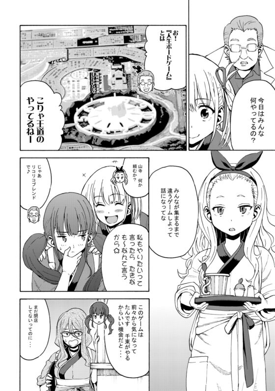 リコリス・リ〇イル 第9.15話 人生ゲーム [2次元工場] | DLsite 同人
