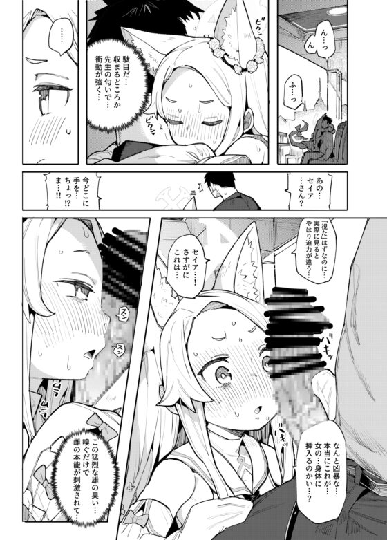メス狐は視てしまった [半里プラザー] | DLsite 同人 - R18
