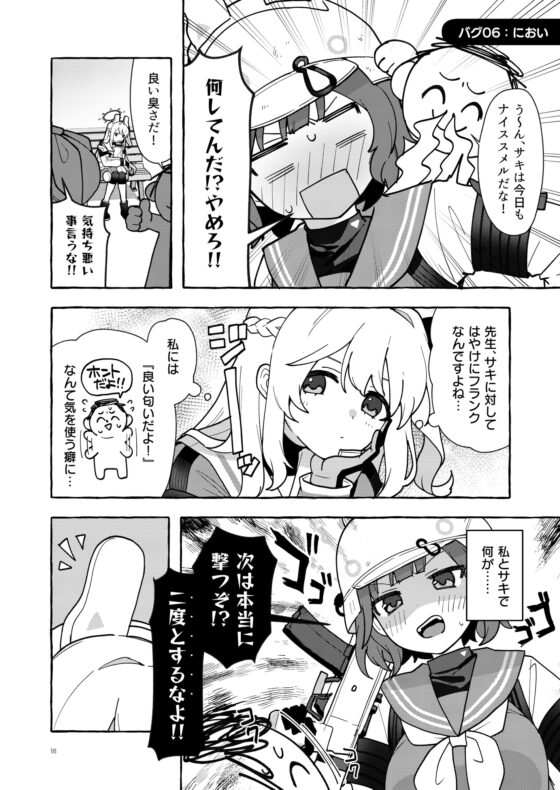 距離感バグの兎 [一味三昧] | DLsite 同人 - R18