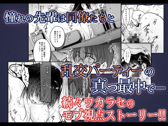 ワカラセ総集編〜終わらない悪夢と溺れるオンナたち〜＋描き下ろし漫画21ページ(すまいるふぉらんかんぱにぃ。) - FANZA同人